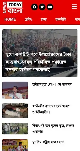 Play NEWS TODAY BANGLA - Indian Bengali News Network  and enjoy NEWS TODAY BANGLA - Indian Bengali News Network with UptoPlay