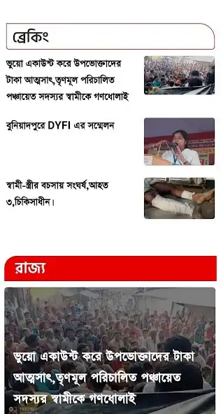 Play NEWS TODAY BANGLA - Indian Bengali News Network as an online game NEWS TODAY BANGLA - Indian Bengali News Network with UptoPlay