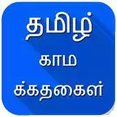 Free play online New Tamil Kamakathaikal APK