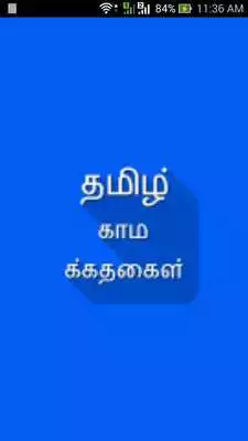 Play New Tamil Kamakathaikal Play New Tamil Kamakathaikal