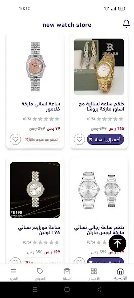 Play new watch store as an online game new watch store with UptoPlay