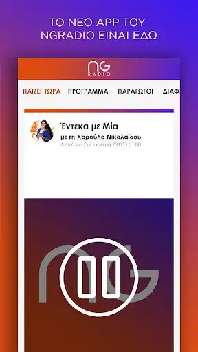 Play NGradio.gr  and enjoy NGradio.gr with UptoPlay