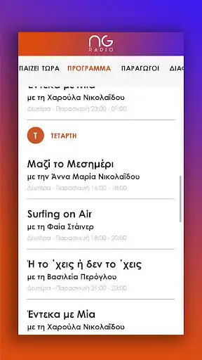 Play NGradio.gr as an online game NGradio.gr with UptoPlay
