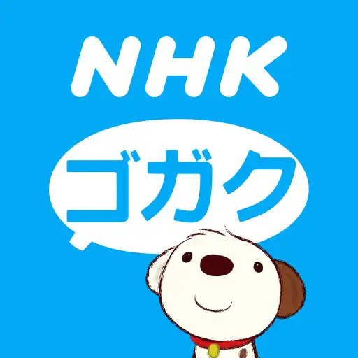 Play NHK gogaku APK