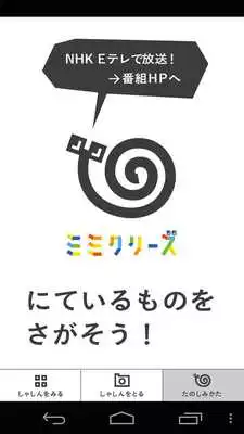 Play NHK Mimicry Camera