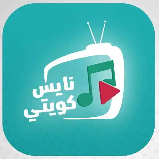 Play نايس كويتي  Nice Q8i APK