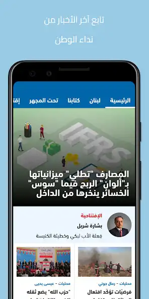 Play Nidaa al Watan  and enjoy Nidaa al Watan with UptoPlay
