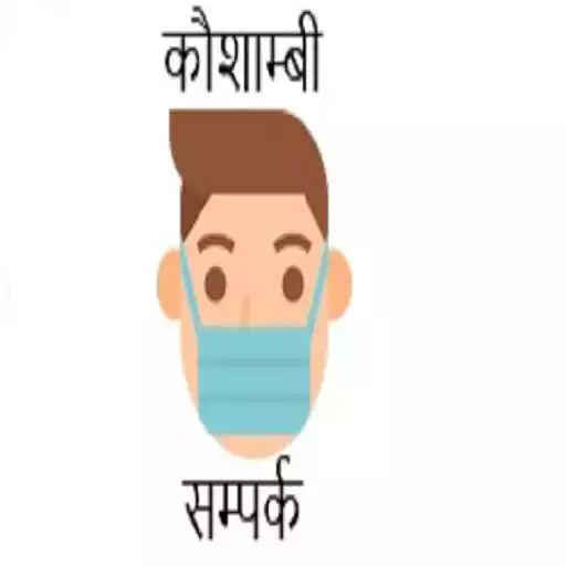 Play Nigrani Samiti Kaushambi APK