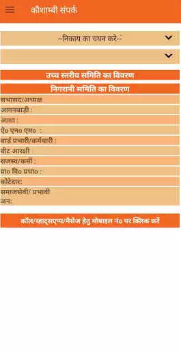 Play Nigrani Samiti Kaushambi  and enjoy Nigrani Samiti Kaushambi with UptoPlay