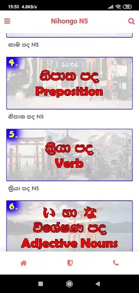 Play Nihongo N5 Sinhala as an online game Nihongo N5 Sinhala with UptoPlay