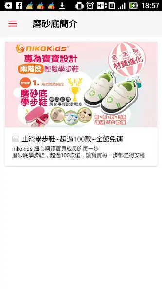 Play Nikokids嬰幼用品學步鞋 and enjoy Nikokids嬰幼用品學步鞋 with UptoPlay Play Nikokids嬰幼用品學步鞋 and enjoy Nikokids嬰幼用品學步鞋 with UptoPlay