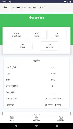 Play Nikunj Test Series  and enjoy Nikunj Test Series with UptoPlay