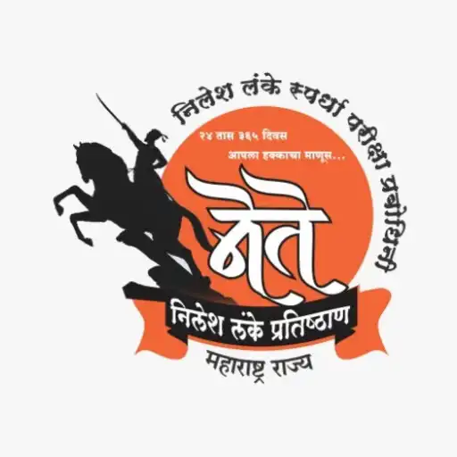 Play Nilesh Lanke Prabodhini APK