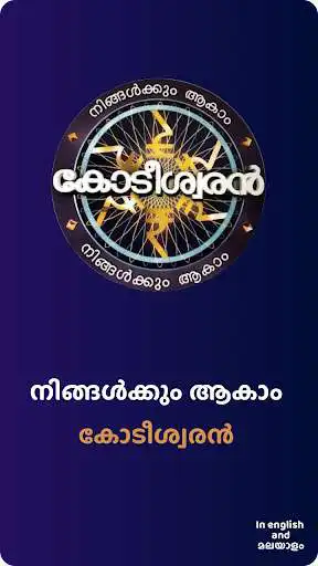 Play Ningalkum Aagam Kodeeshwaran  and enjoy Ningalkum Aagam Kodeeshwaran with UptoPlay