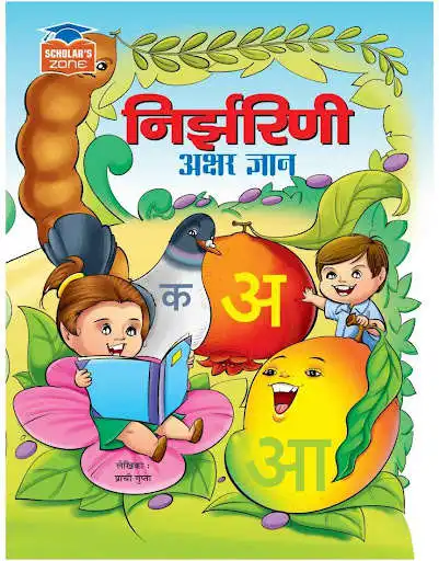 Play Nirjharni Akshar Gyan  and enjoy Nirjharni Akshar Gyan with UptoPlay