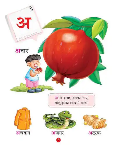 Play Nirjharni Akshar Gyan as an online game Nirjharni Akshar Gyan with UptoPlay