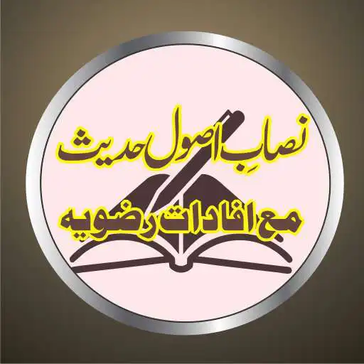 Play Nisab e Usool e HadeesRazawiya APK
