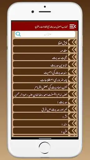 Play Nisab e Usool e HadeesRazawiya as an online game Nisab e Usool e HadeesRazawiya with UptoPlay