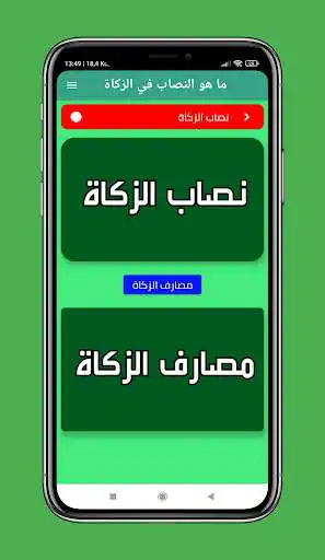 Play Nisab: the amount of zakat.  and enjoy Nisab: the amount of zakat. with UptoPlay