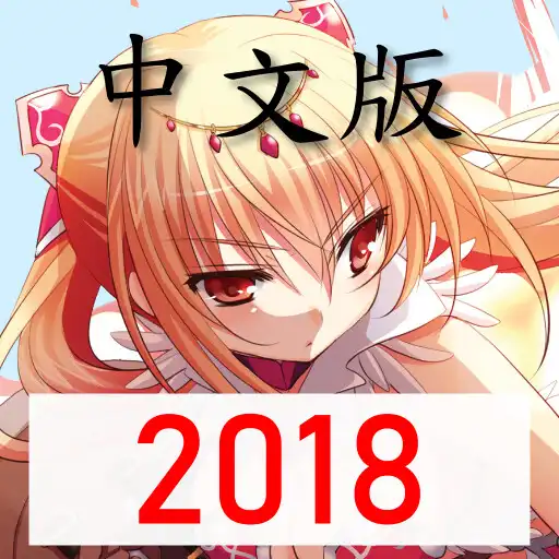 Play Niss War 中文版 (單機策略遊戲) APK
