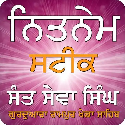 Free play online Nitnem Steek APK Free play online Nitnem Steek APK