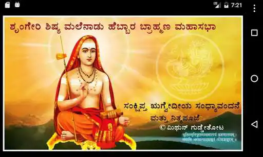 Play Nityapooje  Sandhyaavandane