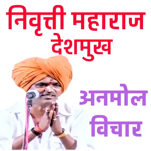 Play Nivrutti Maharaj Indurikar Anmol Vichar APK Play Nivrutti Maharaj Indurikar Anmol Vichar APK