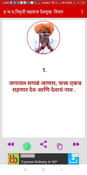 Play Nivrutti Maharaj Indurikar Anmol Vichar as an online game Nivrutti Maharaj Indurikar Anmol Vichar with UptoPlay