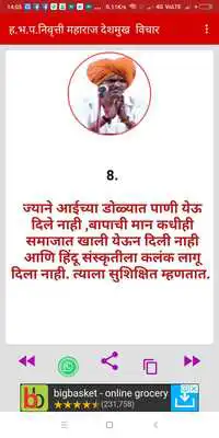 Play Nivrutti Maharaj Indurikar Anmol Vichar