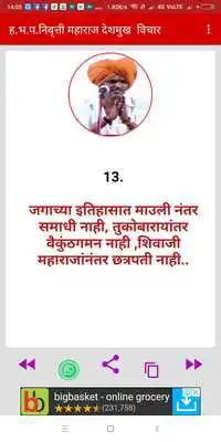 Play Nivrutti Maharaj Indurikar Anmol Vichar