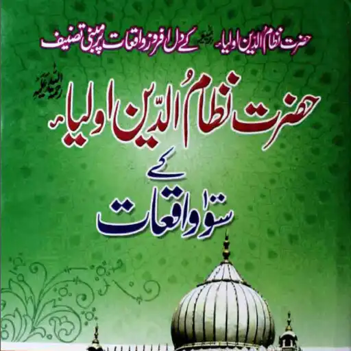 Play Nizamud Deen Auliya Ke Waqiat APK Play Nizamud Deen Auliya Ke Waqiat APK