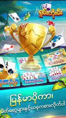 Play No 1 Shan Koe Mee - ရွမ္းကိုးမီ