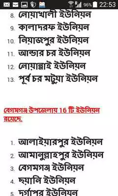 Play Noakhali district,Map,village