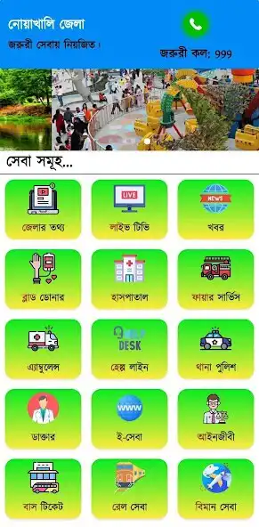 Play Noakhali Online Seba App as an online game Noakhali Online Seba App with UptoPlay
