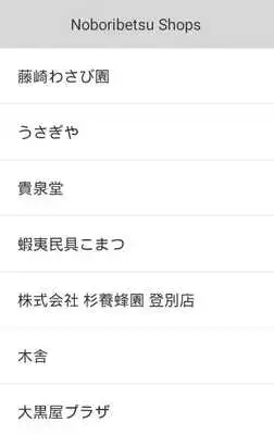 Play Noboribetsu machiaruki Play Noboribetsu machiaruki