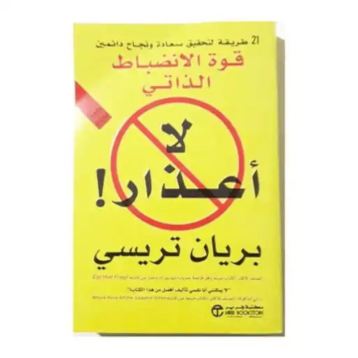 Play No excuses book APK Play No excuses book APK