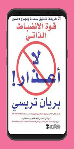 Play No excuses book  and enjoy No excuses book with UptoPlay