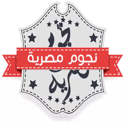 Play Nogoom Masrya APK
