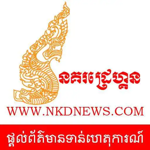 Play Nokor Dragon News APK