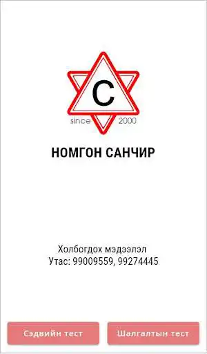 Play Nomgon Sanchir  and enjoy Nomgon Sanchir with UptoPlay