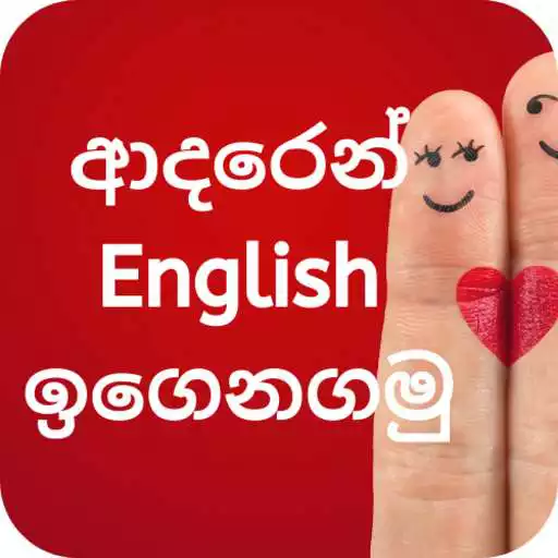 Play Nomi-Learn English In Sinhala Everyday APK Play Nomi-Learn English In Sinhala Everyday APK