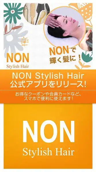 Play 滋賀県長浜市の美容院「NON stylish Hair」  and enjoy 滋賀県長浜市の美容院「NON stylish Hair」 with UptoPlay