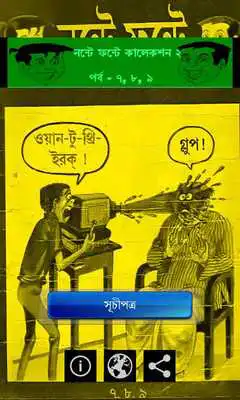 Play Nonte Fonte 2 (Part - 7,8,9)