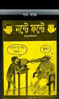 Play Nonte Fonte 2 (Part - 7,8,9)