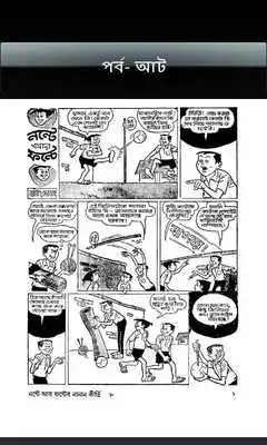 Play Nonte Fonte 2 (Part - 7,8,9)