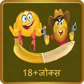 Free play online Non Veg Hindi Jokes APK Free play online Non Veg Hindi Jokes APK