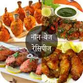 Free play online Non-Veg Recipe in Hindi APK Free play online Non-Veg Recipe in Hindi APK