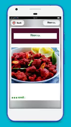 Play APK Non Veg Recipes in Hindi  and enjoy Non Veg Recipes in Hindi with UptoPlay in.bansalindia.nonvegrecipehindi