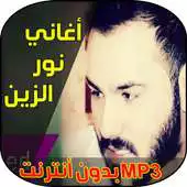 Free play online Noor Alzien 2018 APK