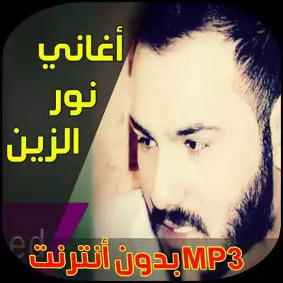 Play Noor Alzien 2018